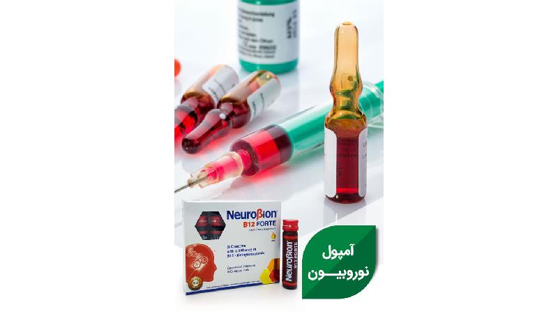 آمپول نوروبیون برای چی خوبه 