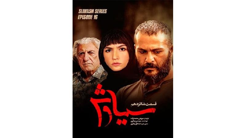 رضا کیانیان در نقش نصرت در سریال سیاوش