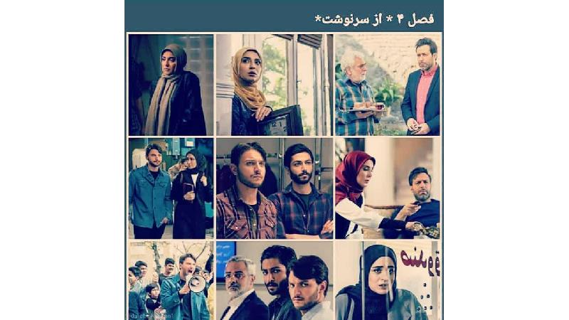 سریال از سرنوشت فصل 4