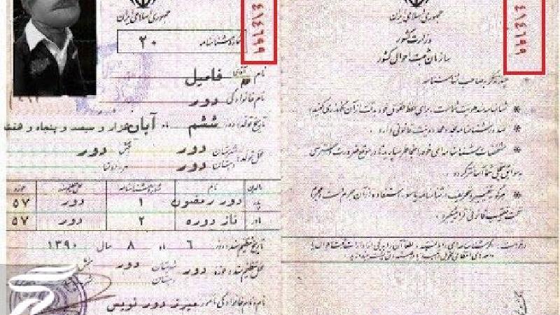 شماره سریال شناسنامه قدیم