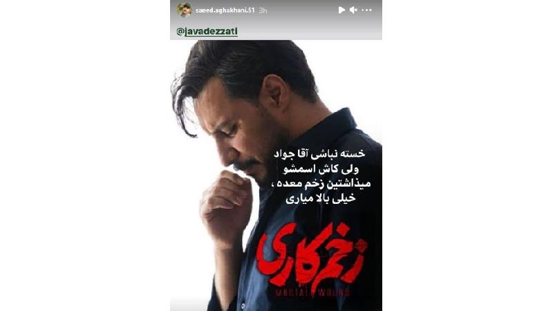 سعید آقاخانی