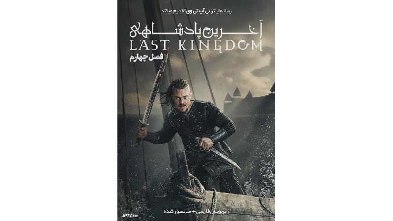 سریال آخرین پادشاهی