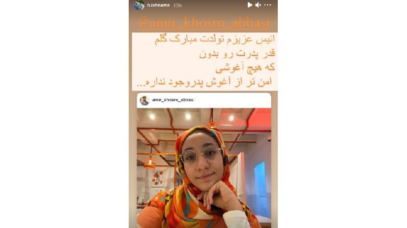 بهاره رهنما 