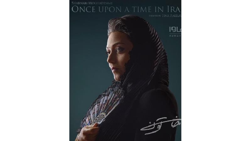 شبنم مقدمی در سریال خاتون