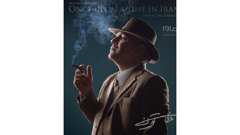 مهران مدیری در نقش جهانگیر روزبه