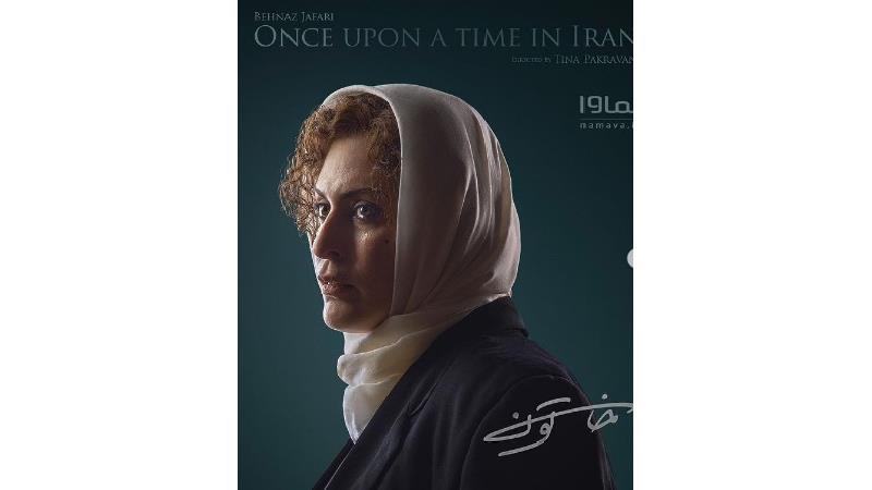 بهناز جعفری در نقش رعنا در سریال خاتون