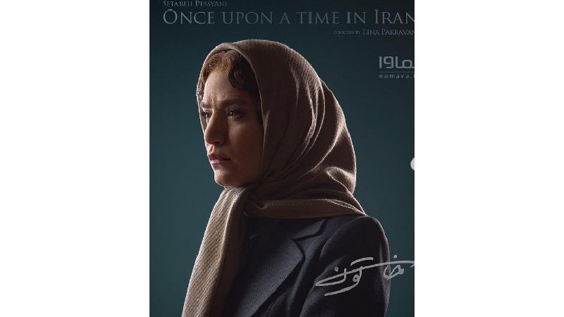 ستاره پسیانی در نقش پروین در سریال خاتون