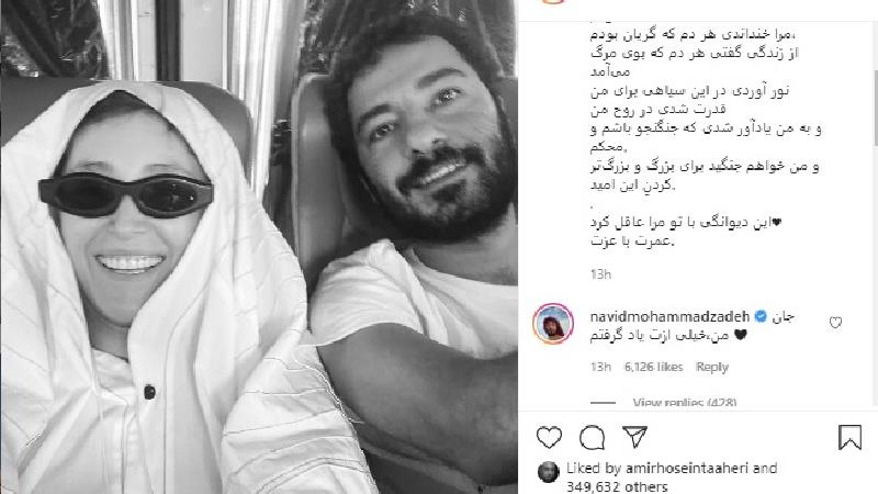 نوید محمدزاده و فرشته حسینی