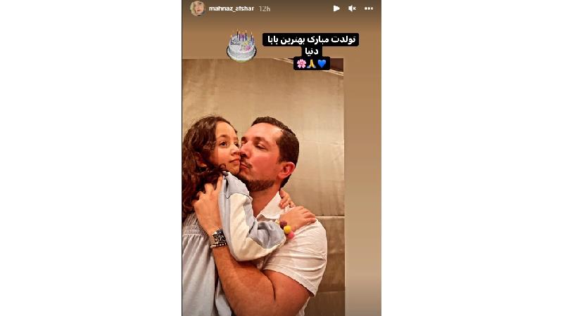 دختر مهناز افشار