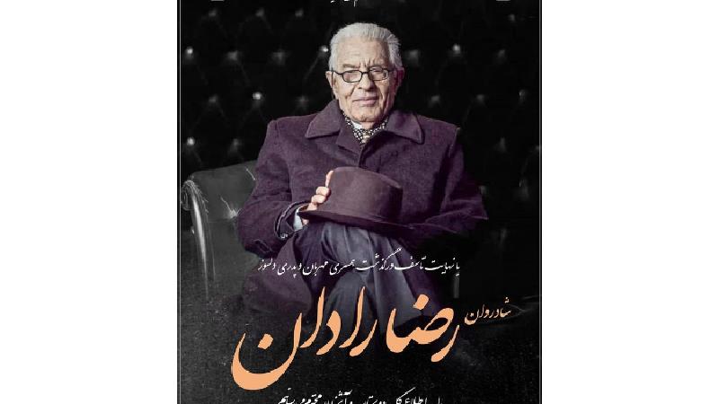 بهرام رادان 