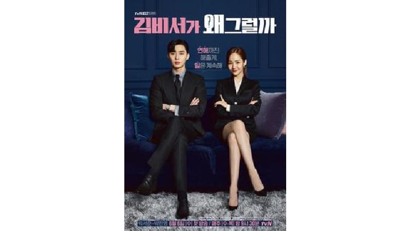 سریال منشی کیم چشه