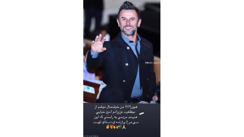 همسر سابق امین حیایی