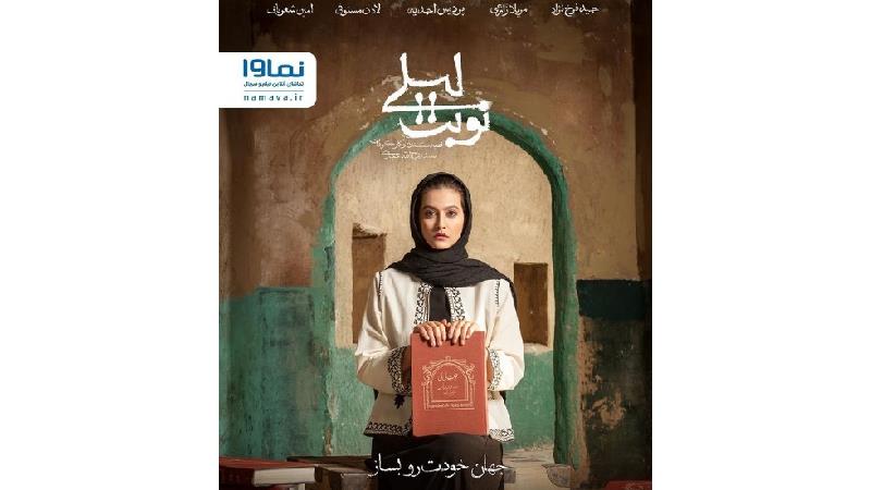 پردیس احمدیه در سریال نوبت لیلی