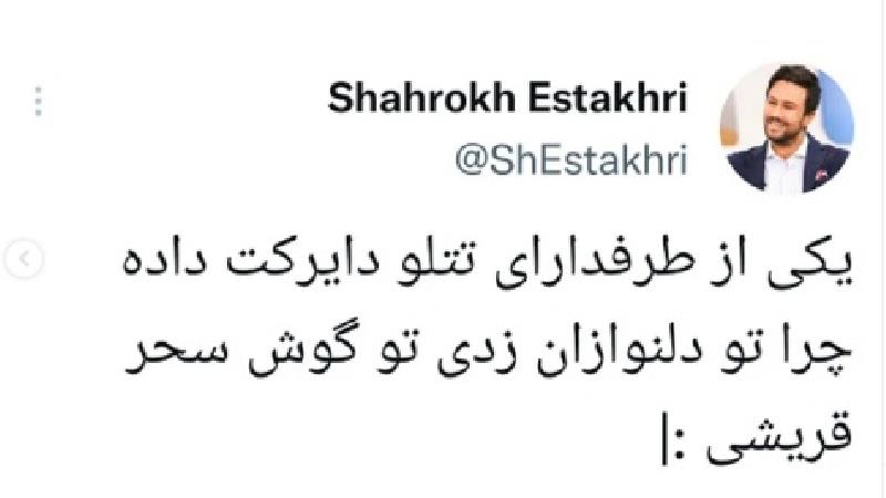 شاهرخ استخری