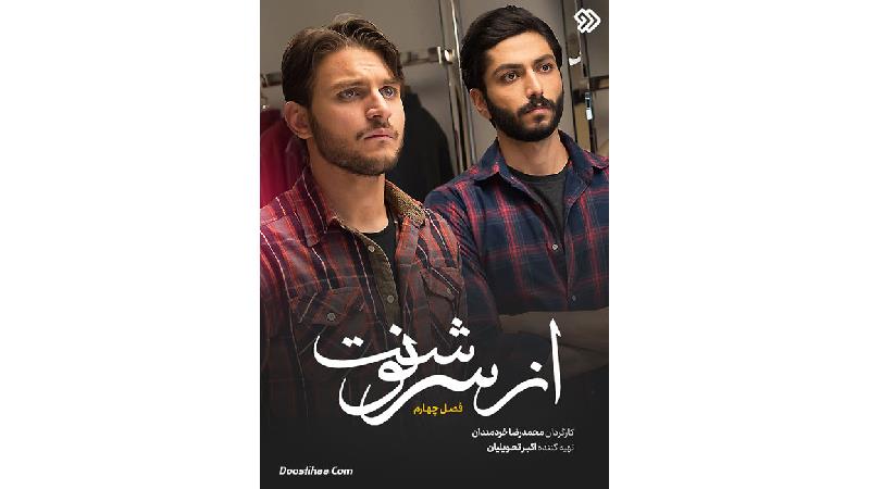 سریال از سرنوشت