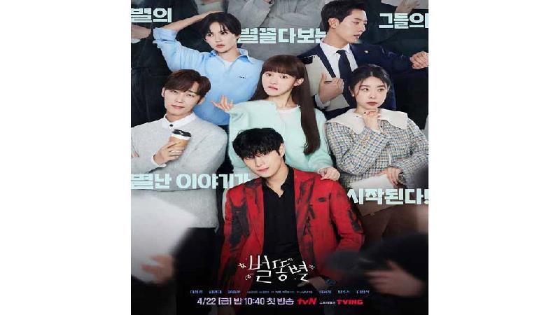 سریال ستاره دنباله دار