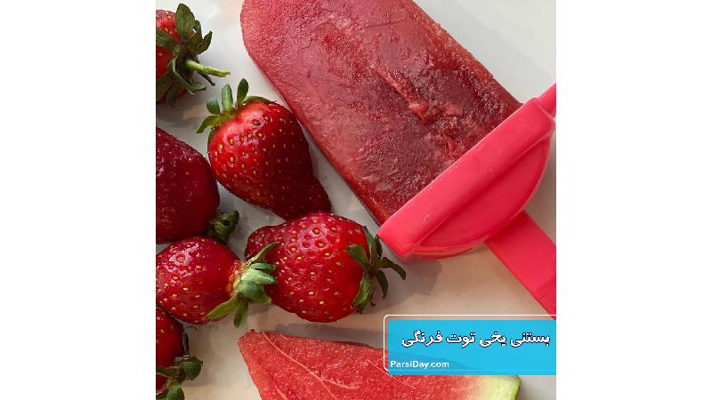 بستنی توت فرنگی
