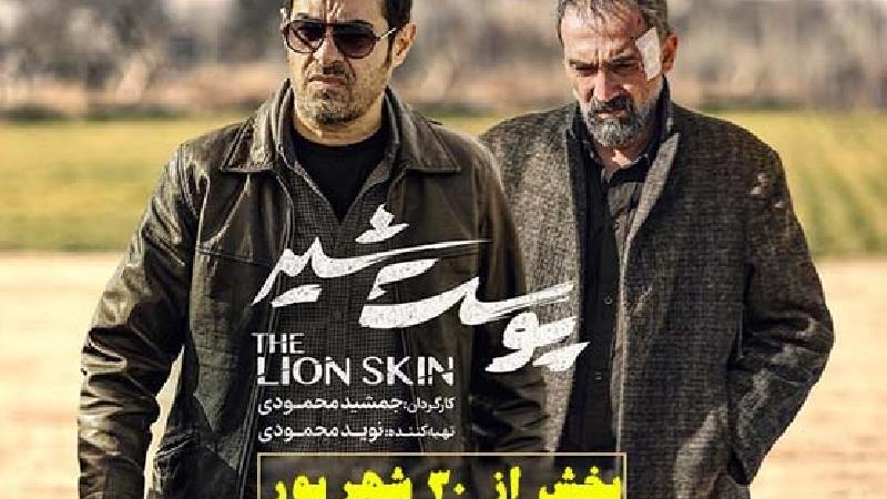 سریال پوست شیر