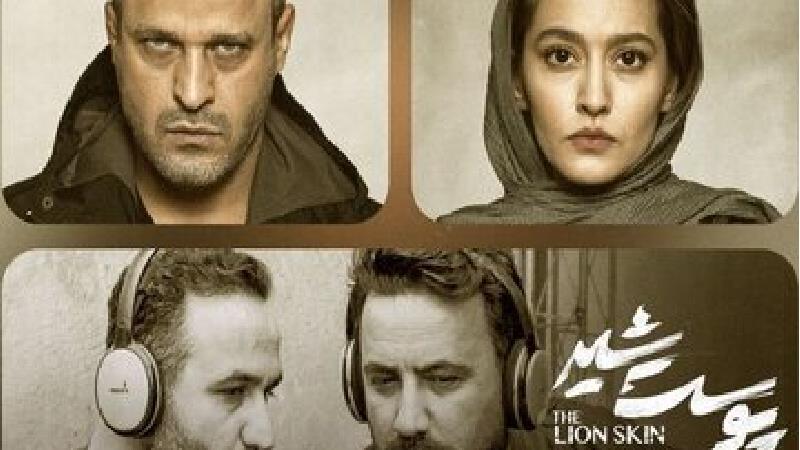 سریال پوست شیر