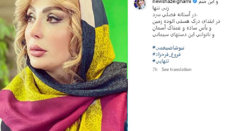 نیوشا ضیغمی