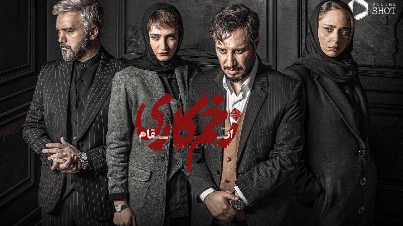 سریال زخم کاری 3